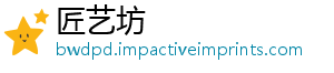 匠艺坊